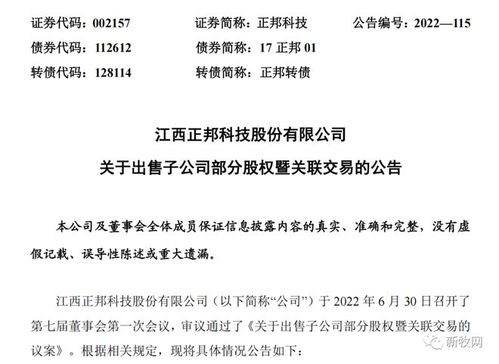 正邦科技以作价10元转让10家子公司49%股权 技术推广背后的战略调整