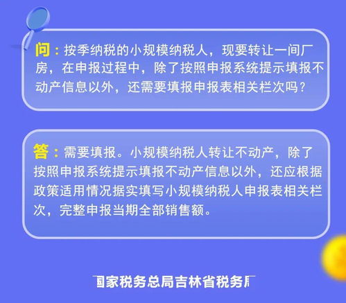 按季纳税小规模纳税人转让厂房税务申报指南