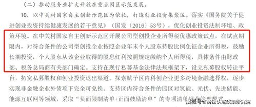 中关村园区创新税收政策再升级 股权转让减免与技术转让免税试点启动